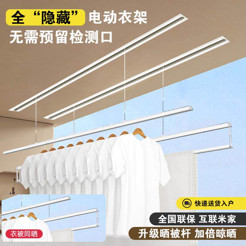 政府补贴米系电动晾衣架阳台智能遥控升降自动室内家用晾晒衣杆架