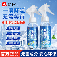 【仁和洗护旗舰店】清凉喷雾降温神器100ml