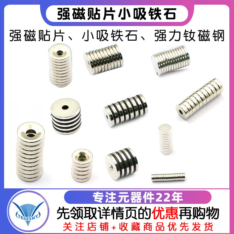磁铁强磁贴片小吸铁石强力钕磁钢圆形长方形带孔高强圆形打捞磁铁