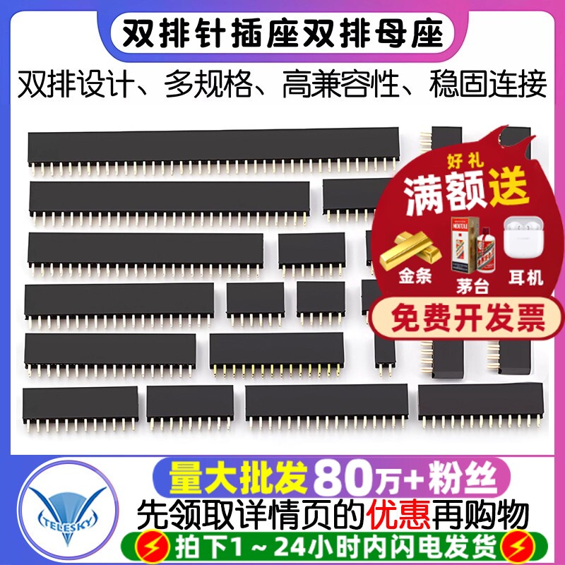 双排座双排针插针插座双排母母座2.54MM间距2*2P/3/4/8/10/20-40P