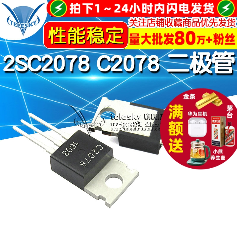 2SC2078  专注元器件20年
