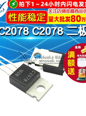 【TELESKY】 2SC2078 C2078 TO-220 三极管