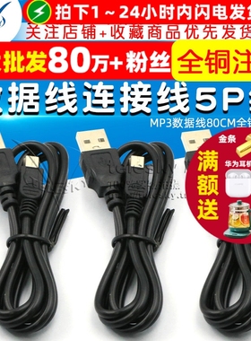 usb数据线连接线5P线 MP3数据线80CM全铜注塑  miniusb数据线
