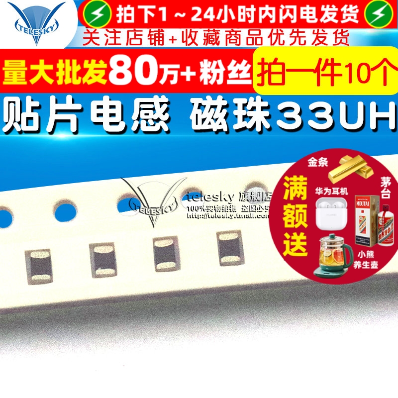 0805贴片电感磁珠33UH电感器