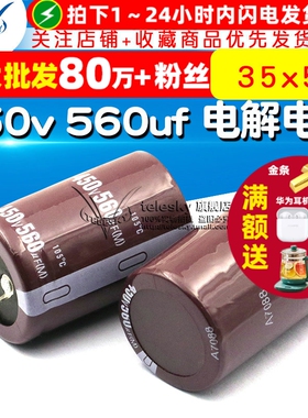 TELESKY 450v 560uf 电解电容  450v 560uf 电容 35x50