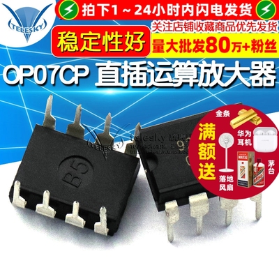 TELESKY OP07 OP07CP 直插DIP8 OP07C 运算放大器芯片 IC