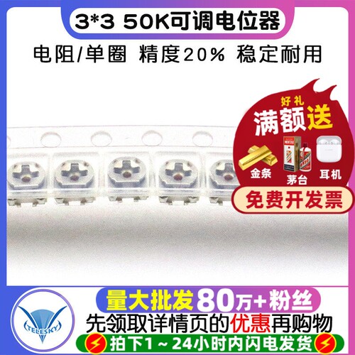 3*350K贴片可调电位器电阻/单圈