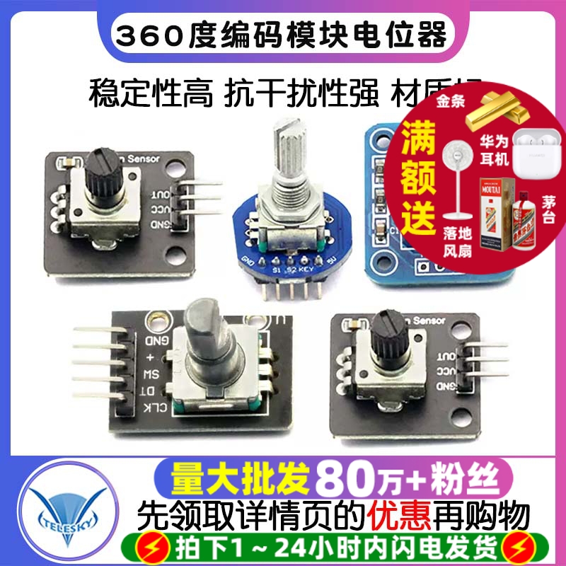 旋转编码器模块360度编码电位器