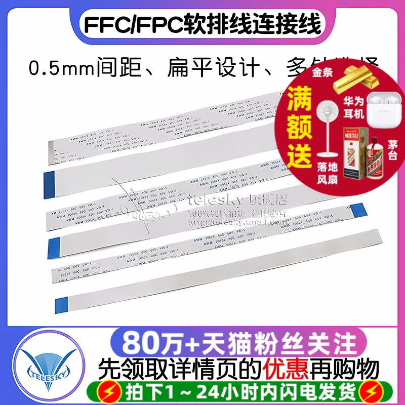 FFC/FPC排线AWM20624排线连接线