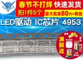 LED驱动 5个 IC芯片 CEM4953 TELESKY 贴片sop 4953 APM4953
