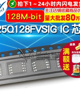 W25Q128FVSIG IC 芯片 SOP-8 FLASH储存器128M-bit W25Q128FVSG