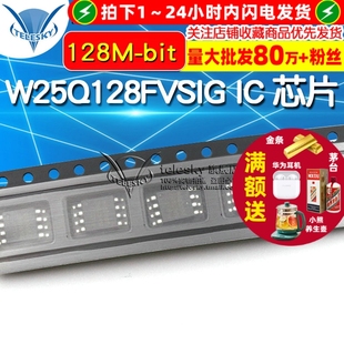 W25Q128FVSIG IC 芯片 SOP-8 FLASH储存器128M-bit W25Q128FVSG