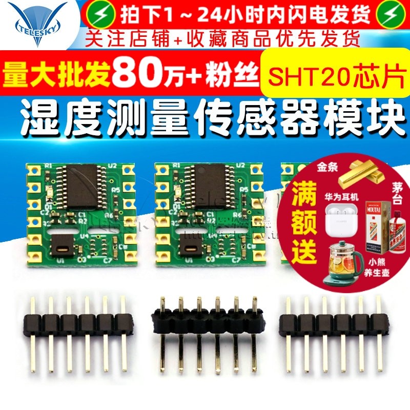 温度测量 湿度测量传感器模块 模块高精度 SHT20芯片