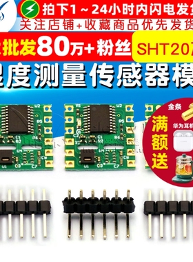 温度测量 湿度测量传感器模块 模块高精度 SHT20芯片