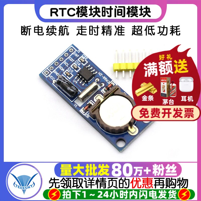 PCF8563 PCF8563T 8563 模块 时钟模块 RTC模块时间模块