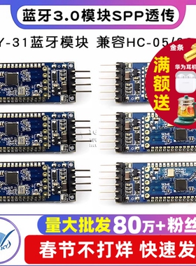 蓝牙3.0模块 SPP透传 兼容HC-05/06从机 JDY-31蓝牙模块