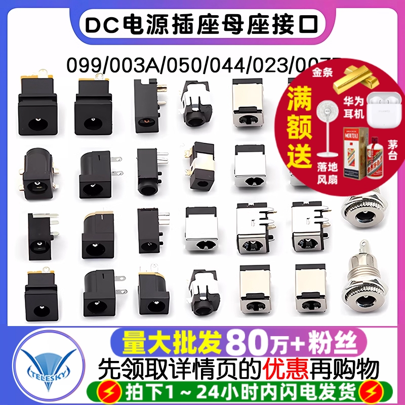 DC电源插座母座接口5.5*2.1