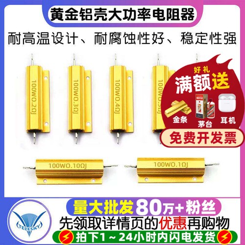 黄金铝壳大功率电阻器RX24-100W