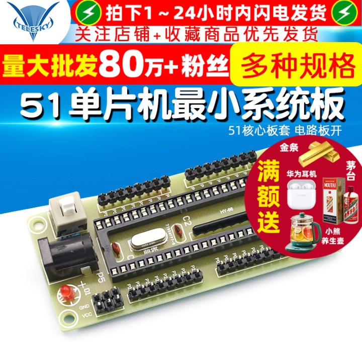 51单片机最小系统板散件51核心板
