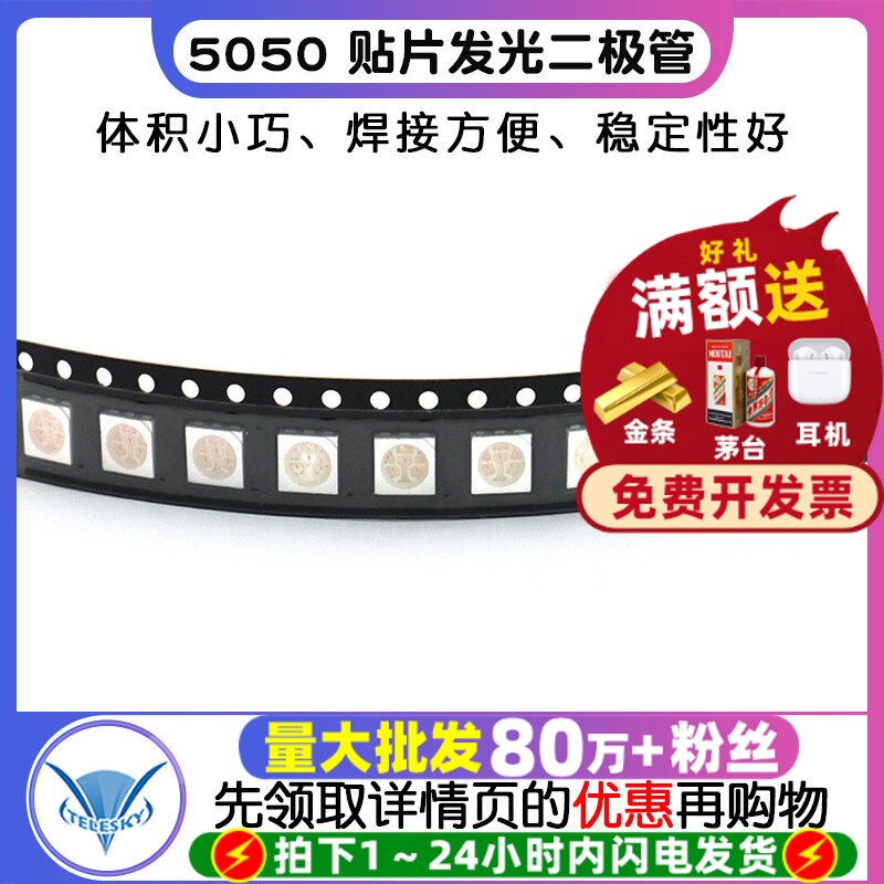 【TELESKY】5050 LED 灯 贴片发光二极管 红色 红光 高亮 (10个)