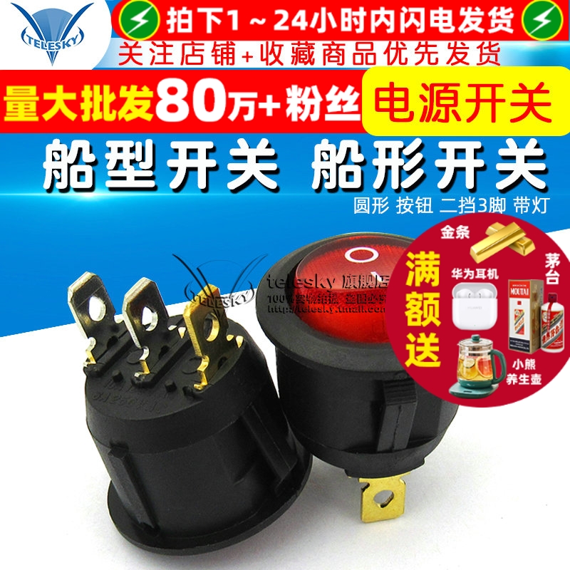 船型开关船形开关二挡3脚带灯