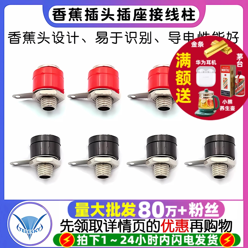 4MM香蕉插座香蕉头插座