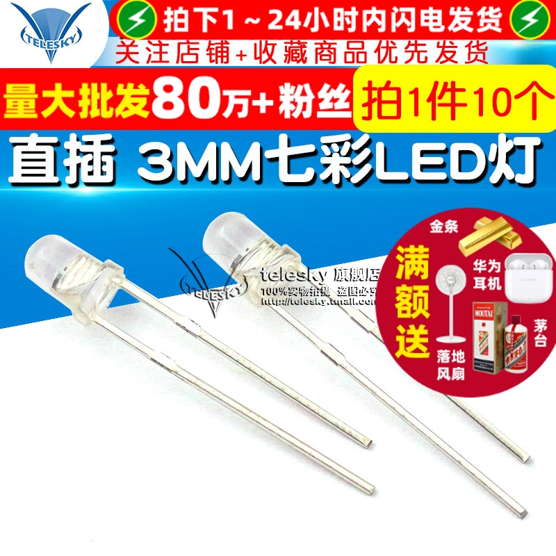 直插3MMLED灯发光二极管七彩