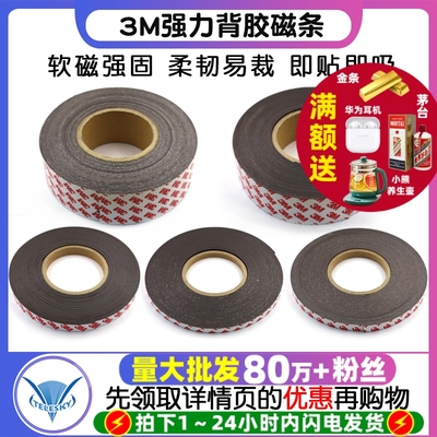 教学自粘磁铁卷贴片磁吸贴磁片软磁3M强力背胶磁条磁力黑板吸铁石