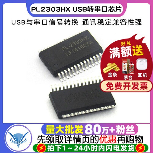 USB转串口控制芯片   专注元器件20年