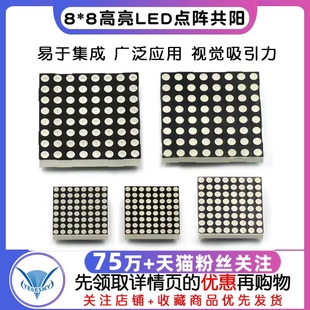 8LED点阵 红绿双色 绿光 高亮红光 高亮8 24脚5MM共阳 3MM