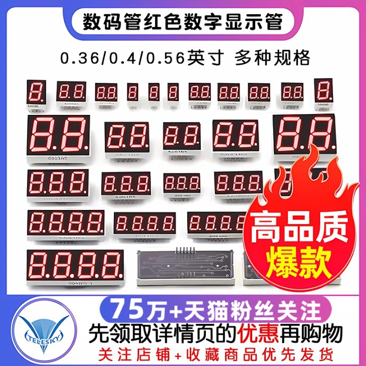 数码管0.56 0.36英寸0.4红色数字显示时钟2/3/4位共阴/共阳两三四