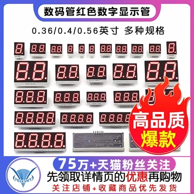 数码管led显示屏0.560.36英寸