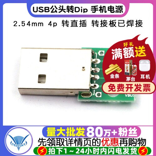 USB公头转Dip转直插转接板已焊接