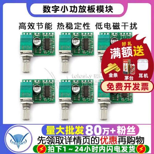 PAM8403/功放板模块/音频放大器