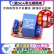 DC12V 支持高低电平触发12V 1路30A带光耦隔离 继电器模块