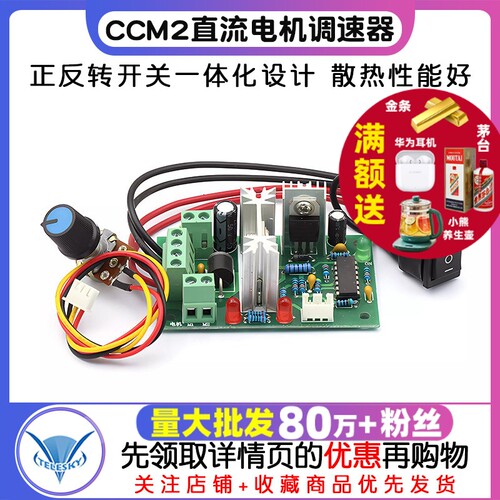 CCM2直流电机调速器PWM马达控制