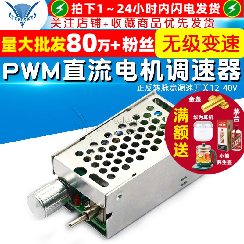 CCM2NJPWM直流电机调速器变速