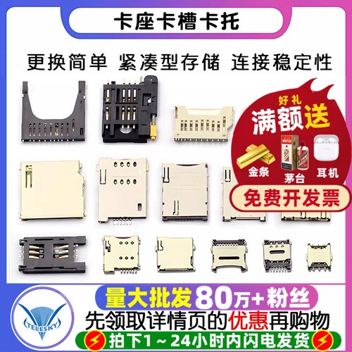 SD/MINI/TF/SIM卡座卡槽卡托