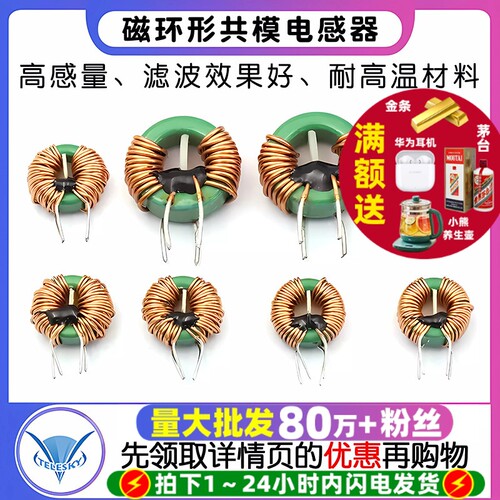 共模电感器2MH5MH10MH0.6线径