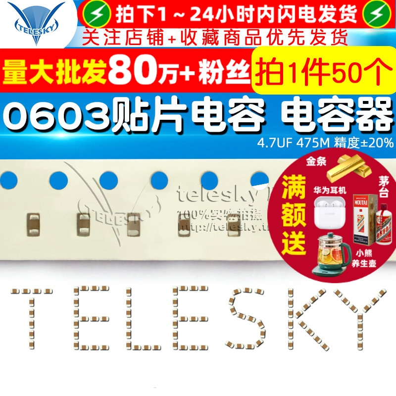 0603贴片电容器4.7UF475M精度