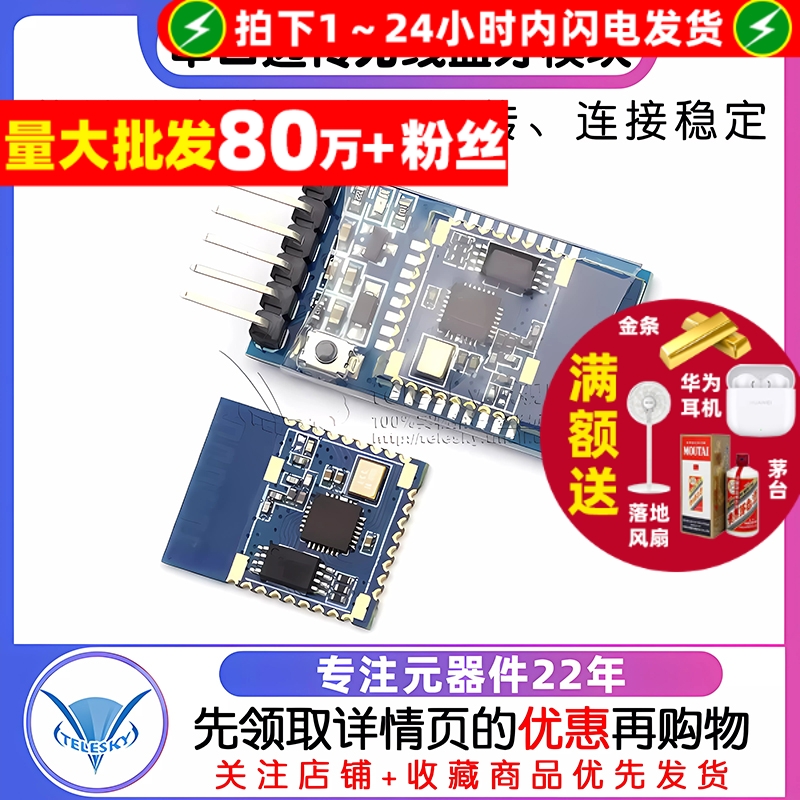BT164.2蓝牙模块串口透传串口
