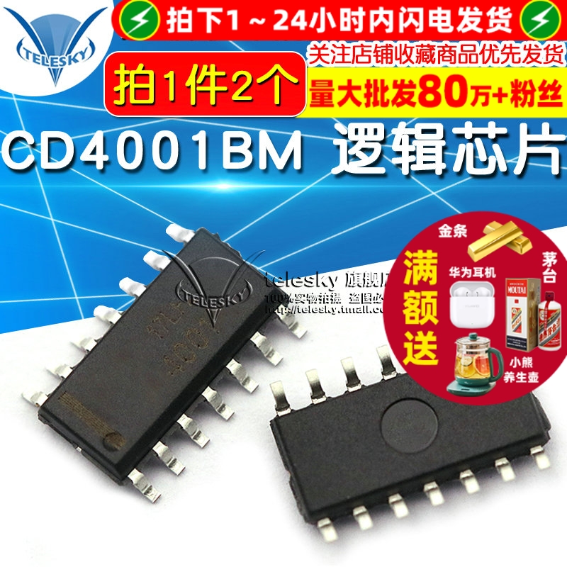 CD4001BM 拍1件=2个 专注元器件20年