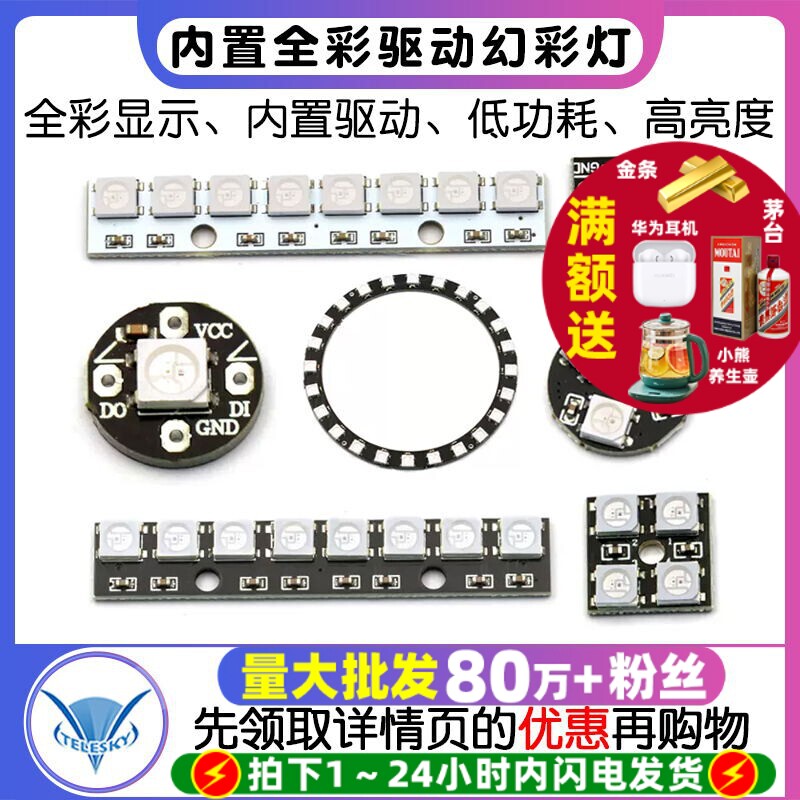 WS2812 5050 RGB LED内置全彩驱动幻彩灯开发板模块方形圆形LED灯