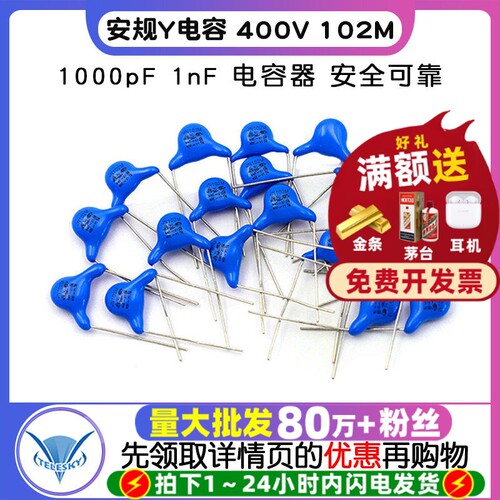 安规Y电容器400V102M1000pF