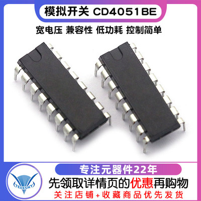 模拟开关 CD4051BE HEF4051 HCF4051 DIP16 IC 芯片 (2个)