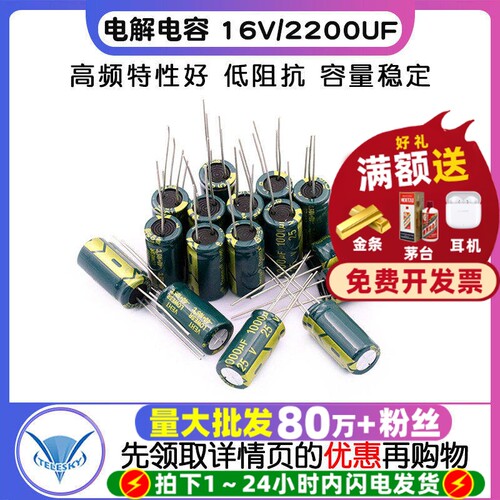 高频电解电容16V/2200UF10*20MM