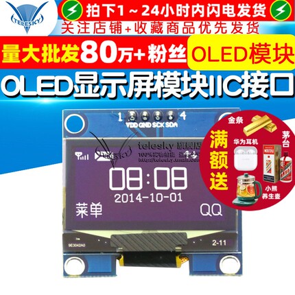 1.3寸OLED显示屏12864液晶屏模块1.3寸显示模块IIC接口供大量白色
