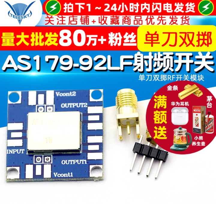 AS179-92LF射频开关模块1W3GHz