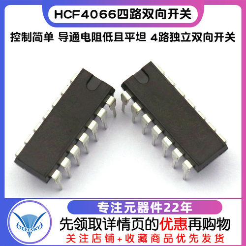 CD4066BE 拍1件=2个  专注元器件20年