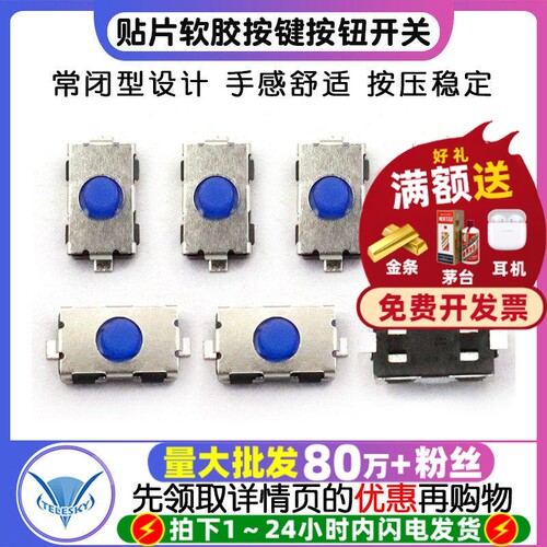 常闭开关贴片软胶按键按钮开关